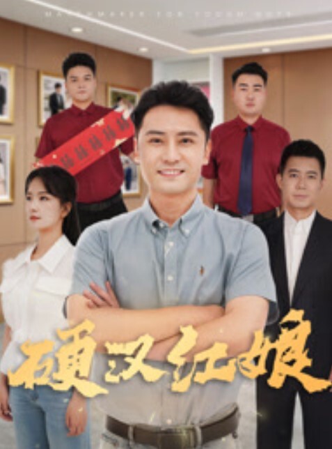 AI-刘亦菲-老板请内射 - 永乐视频海报