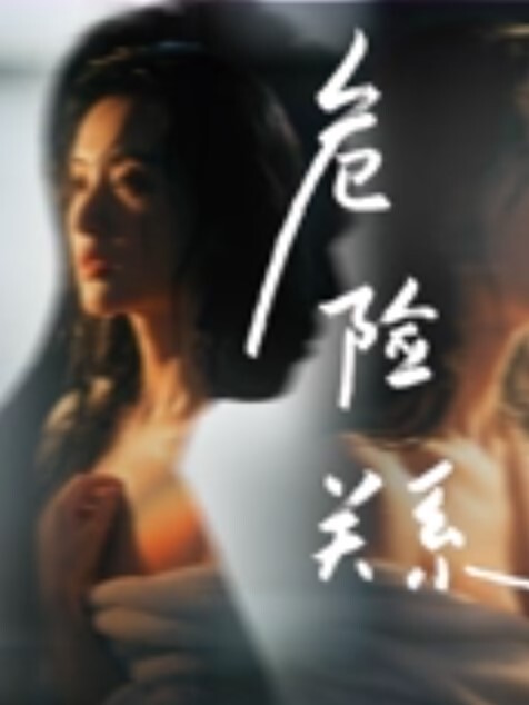 蜜桃美少女大哥们好性感的漂亮妹子被这个坏蛋天天操 - 永乐视频海报