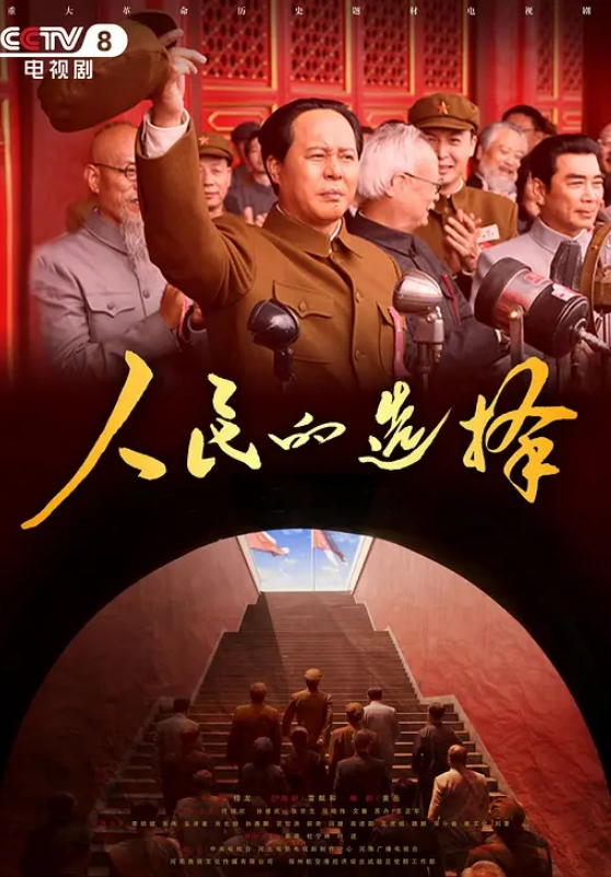 人妖大道具 - 永乐视频海报