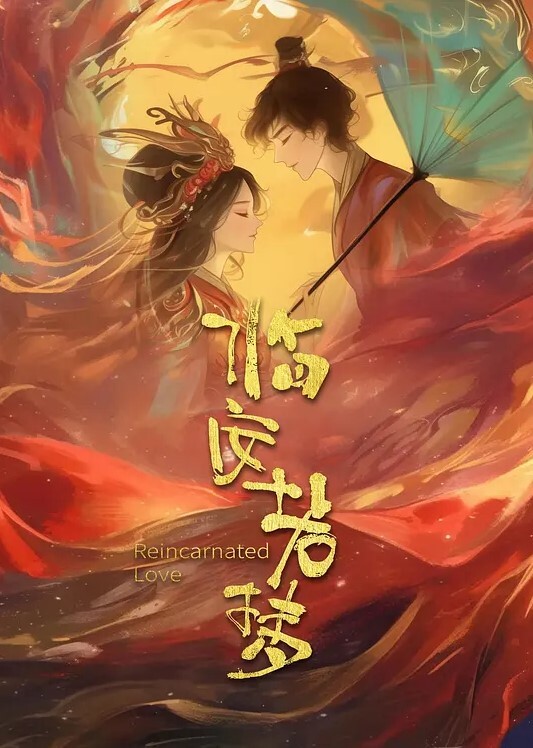 母子乱伦儿子趁父亲不在和风骚后妈直播赚钱 - 永乐视频海报