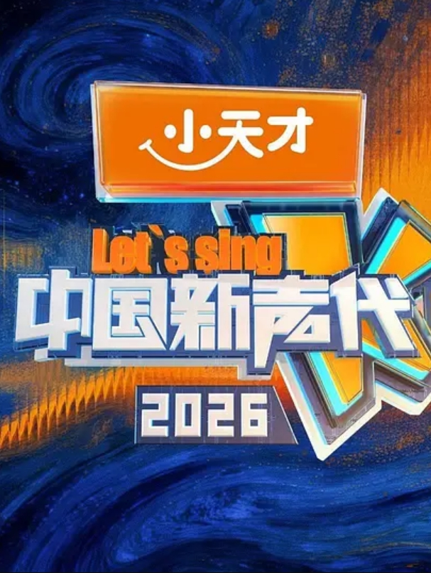 泄密流出据说是上海戏剧学院的某位同学因其日常消费喜欢和同学攀比生活费无法支持其庞大的开销只能下海拍成人小短片了 - 永乐视频海报