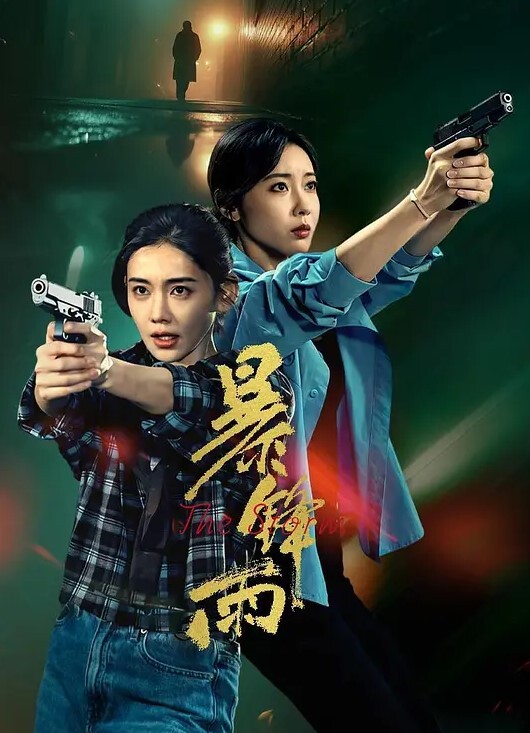 约炮大长腿小姐姐 - 永乐视频海报