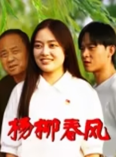 3D绿帽淫妻 NTR人妻夫前犯-堕落调教~2 - 永乐视频海报