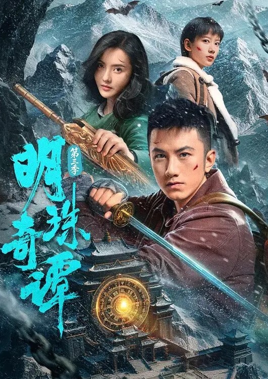 梦狱之国的爱丽丝2 - 永乐视频海报