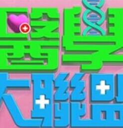 警察查获吸毒女 利用职务之便享受双飞服务 - 永乐视频海报