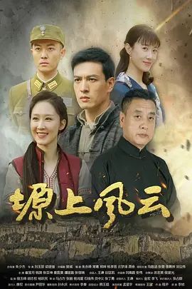 【探花】嫩模COS女神春丽 全程情趣中华娘 直播剃毛有点强 - 永乐视频海报