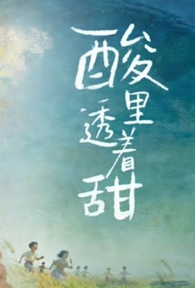 晨曦惩罚闺蜜偷腥男友逆袭成为后妈 - 永乐视频海报
