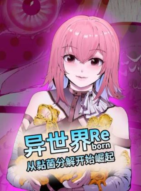 一求乳魂1第2话 - 永乐视频海报